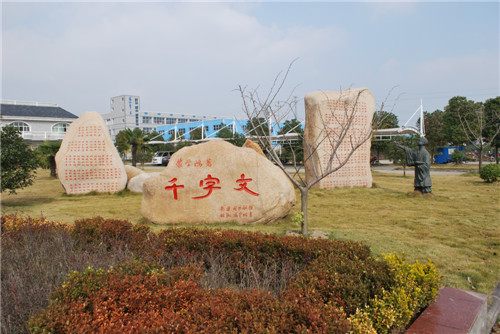 华菱西厨千字文文化精神